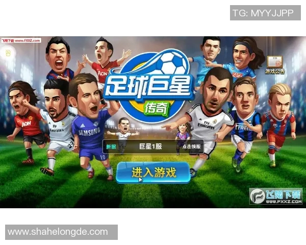 全球足球巨星的崛起与传奇成就探讨之旅 全球足球巨星的崛起与传奇成就探讨之旅