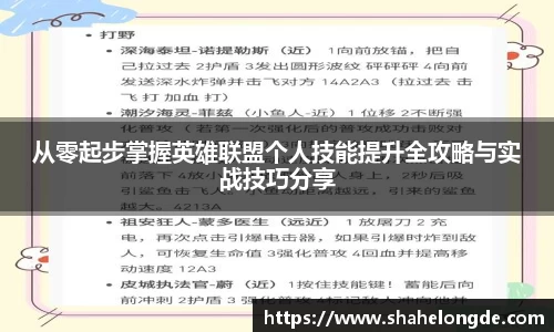 从零起步掌握英雄联盟个人技能提升全攻略与实战技巧分享