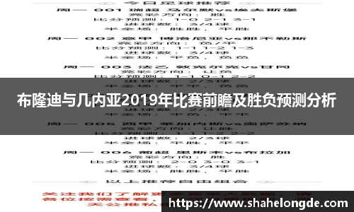 布隆迪与几内亚2019年比赛前瞻及胜负预测分析