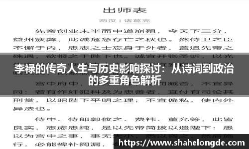 李禄的传奇人生与历史影响探讨：从诗词到政治的多重角色解析